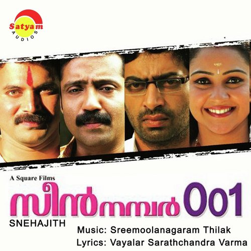 Sreemoolanagaram Thilak Songs MP3 Download